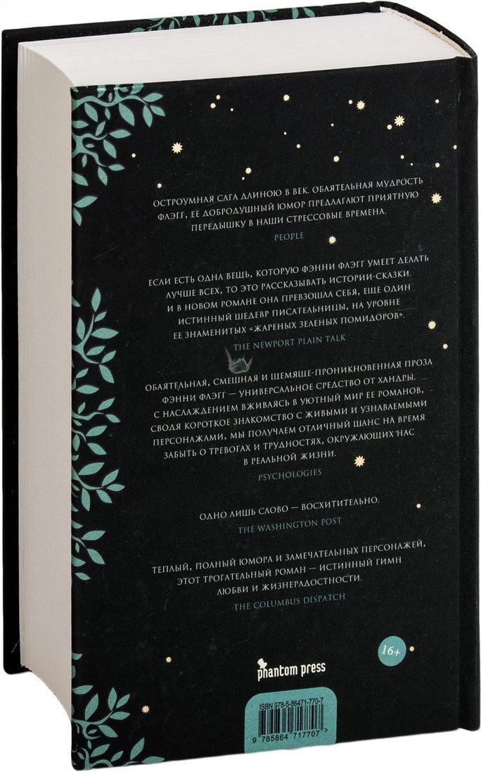 Книга издательства Фантом Пресс. О чем весь город говорит (Флэгг Ф.)