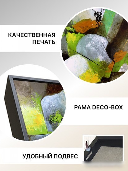 Картина Декарт 8Л3663