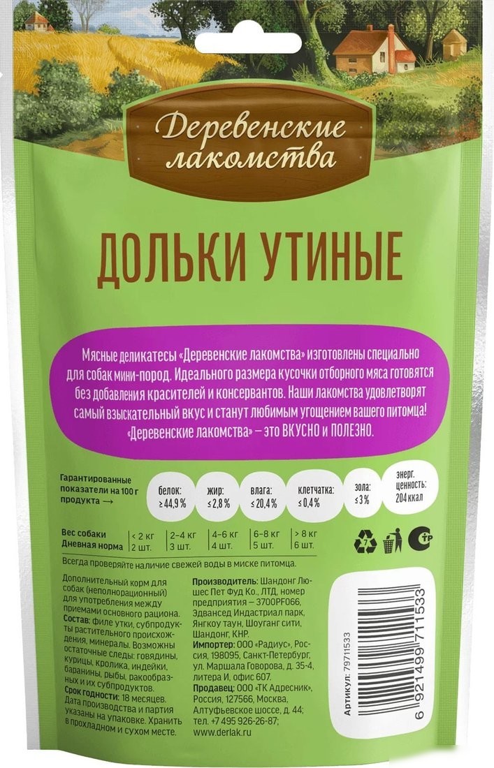 Лакомство для собак Деревенские лакомства Дольки утиные для мини-пород 3x55 г