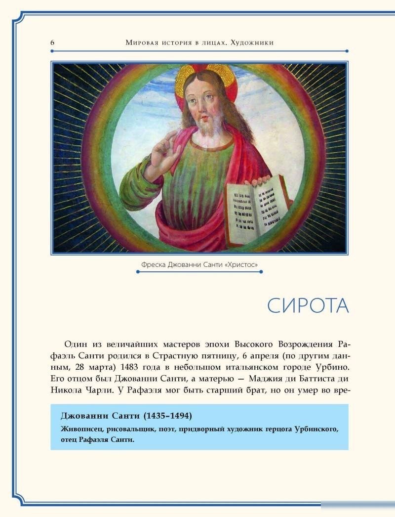 Книга издательства Рипол Классик. Рафаэль Санти, твердая обложка (Курилина А.)