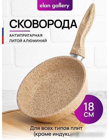 Сковорода Elan Gallery Гармония вкуса 121139 (медовый гранит)