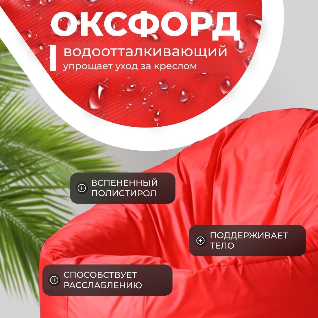 Кресло-мешок Mio Tesoro Poparada XXL PO-60x80-K (красный)