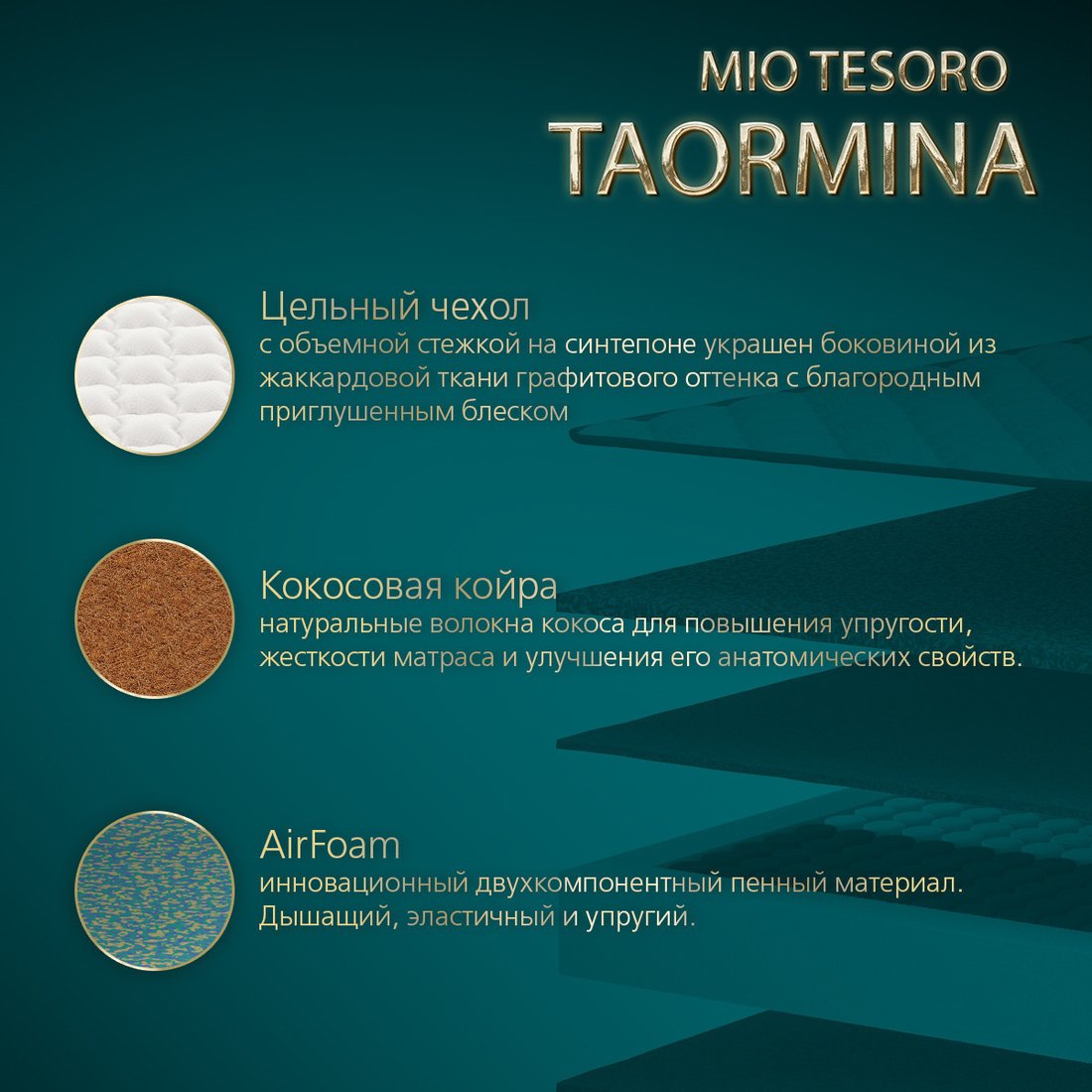 Матрас Mio Tesoro Taormina 120x200