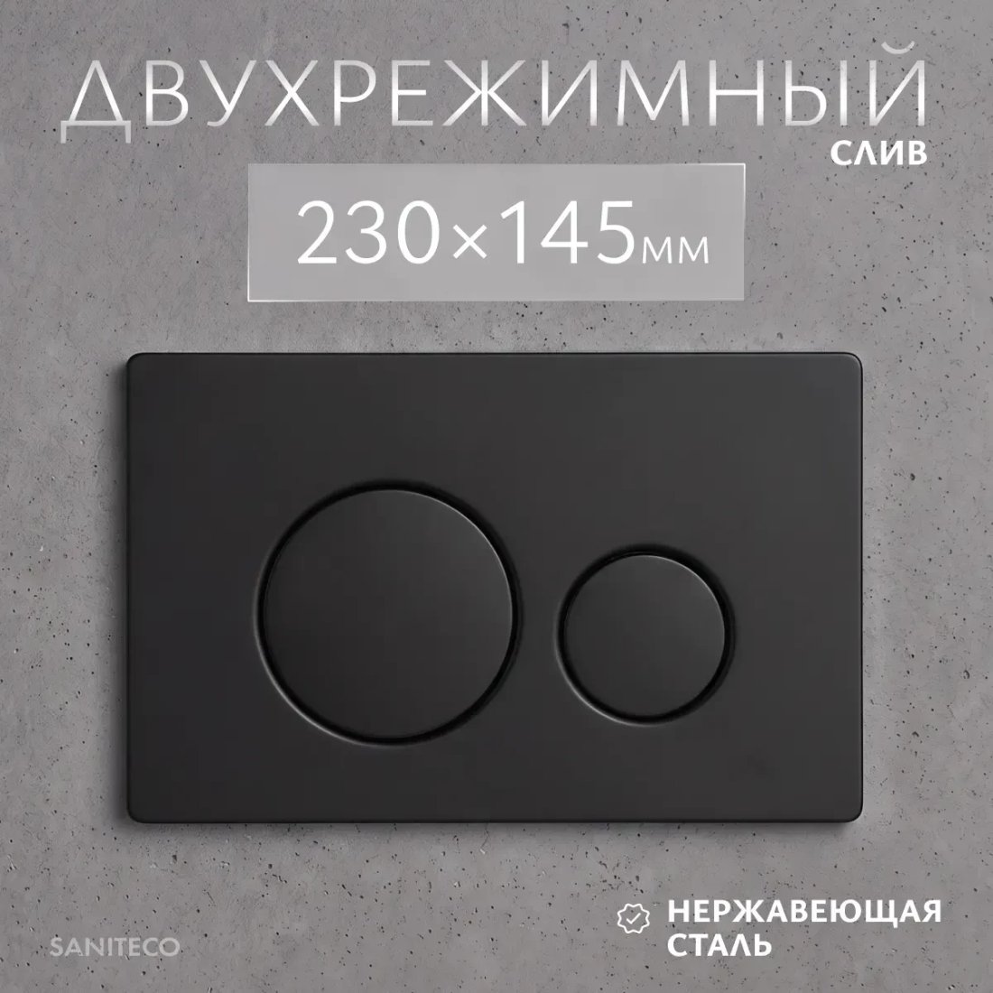 Инсталляция для унитаза Saniteco 501 + K01-SB (с кнопкой, черный)