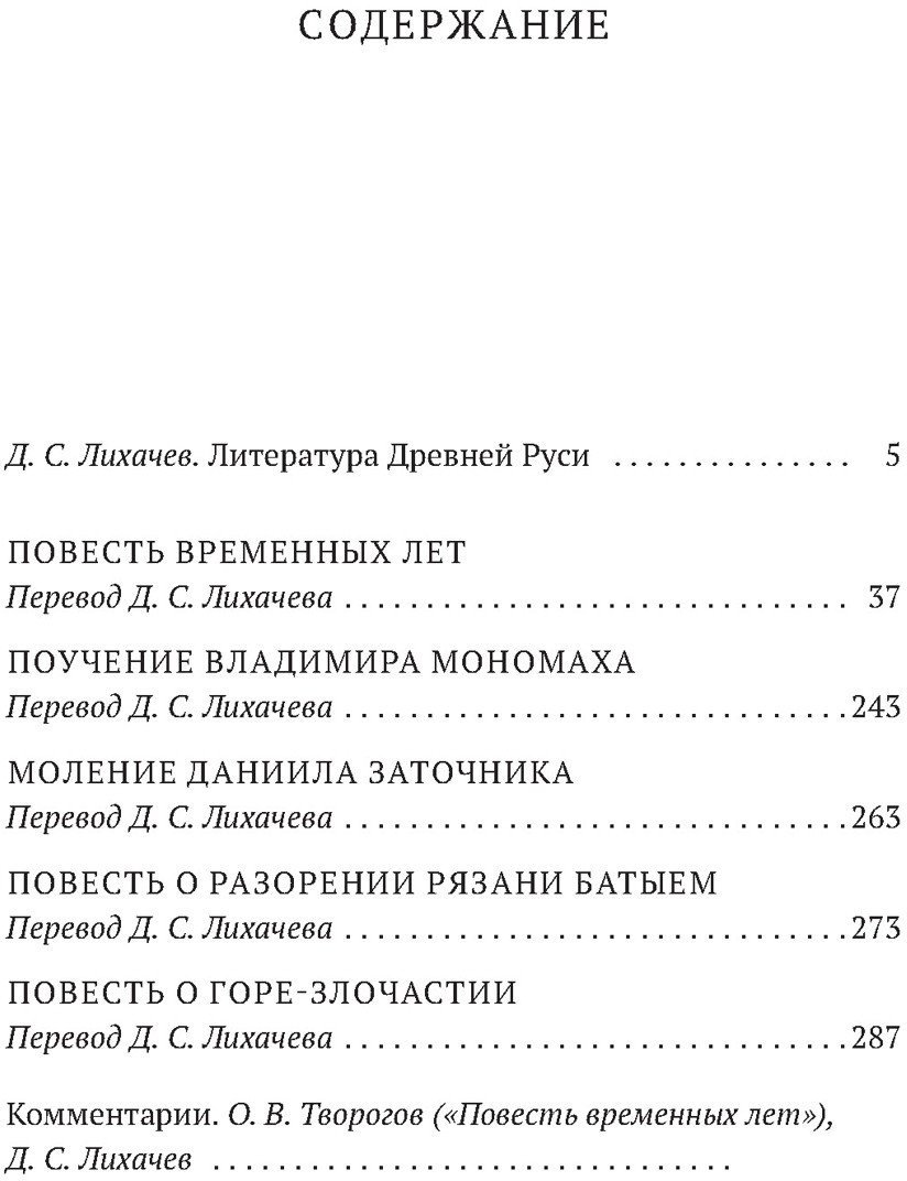 Книга издательства Азбука. Повесть временных лет