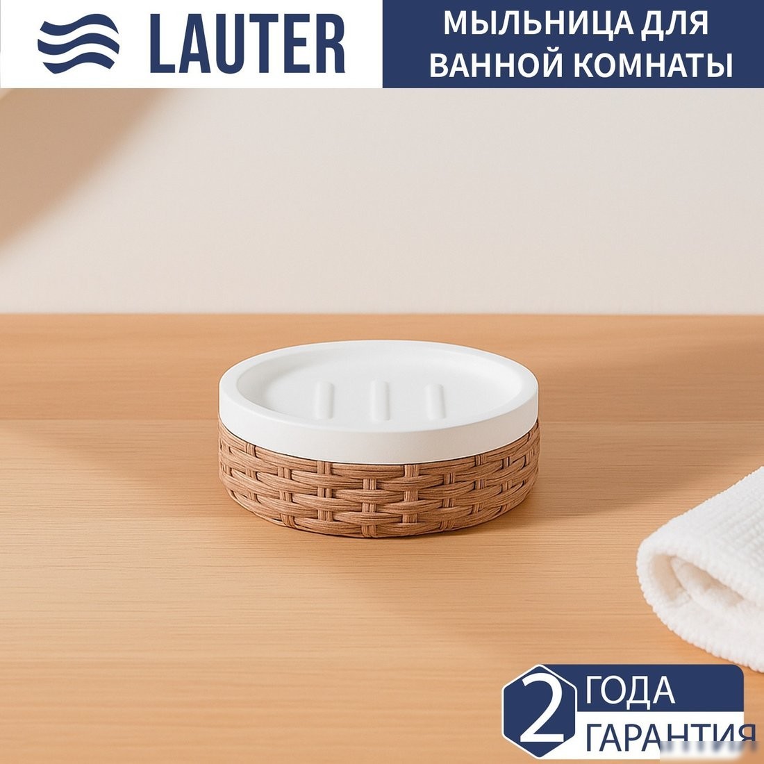 Набор аксессуаров для ванной Lauter 21BPO9797-2C + 21BPO9797-2D (2 предмета)