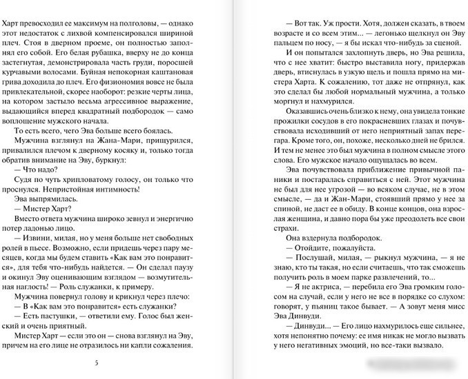 Книга издательства АСТ. Очаровательный повеса (Хойт Э.)