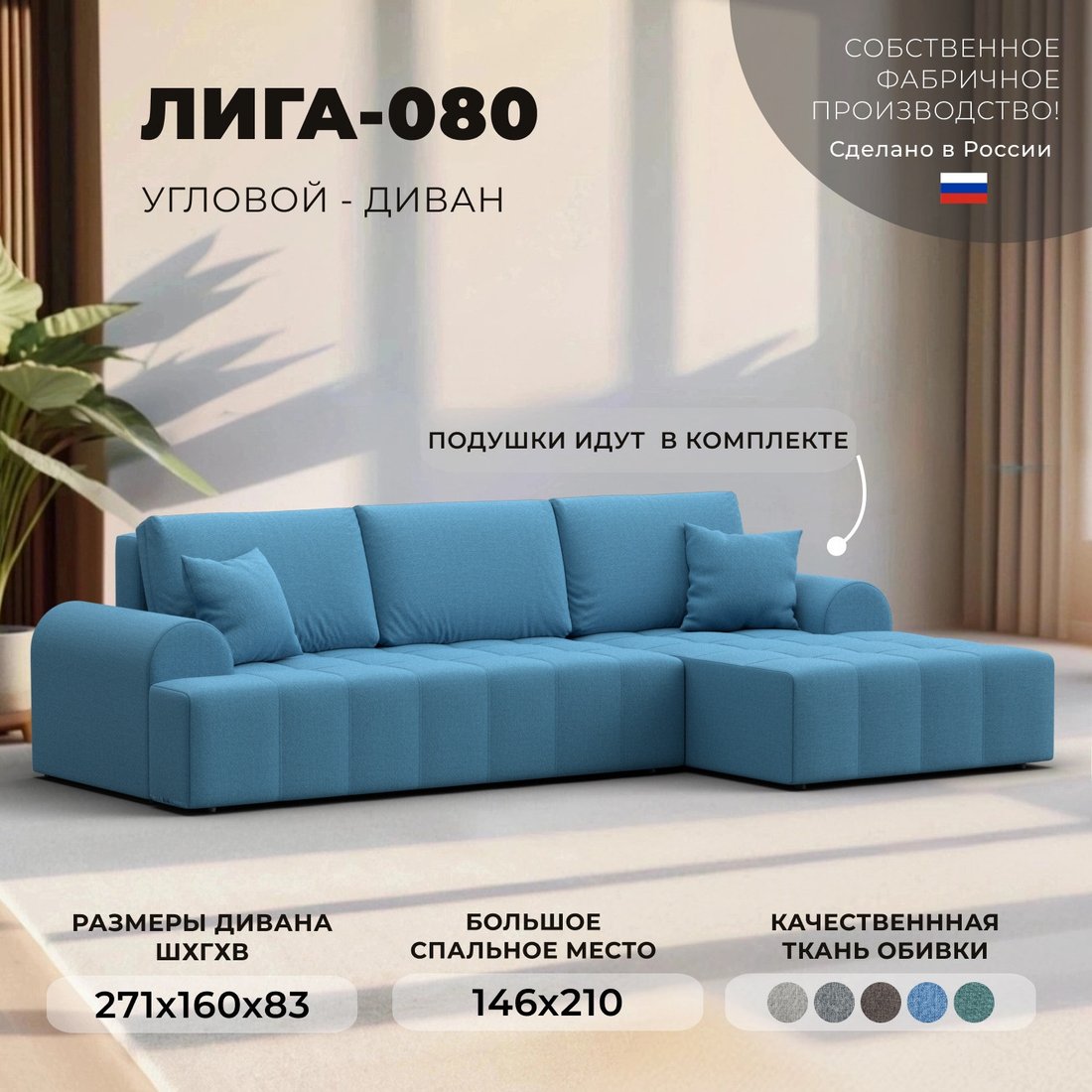 Угловой диван Лига диванов Лига-080 угол правый 134743 (рогожка Амур 10 голубой)