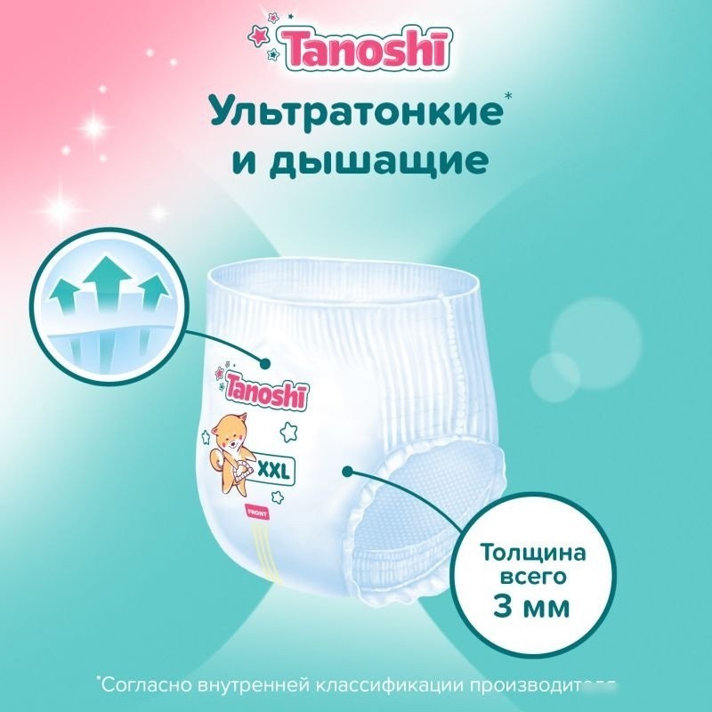 Трусики-подгузники Tanoshi Baby Pants XXL 17-25 кг (36 шт)