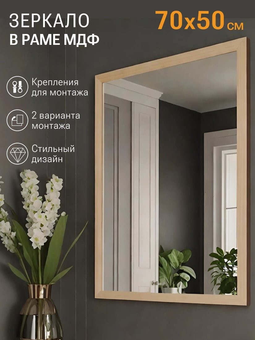 Зеркало eMZe Прямоугольное 50x70 DK4002.DUB (дуб)