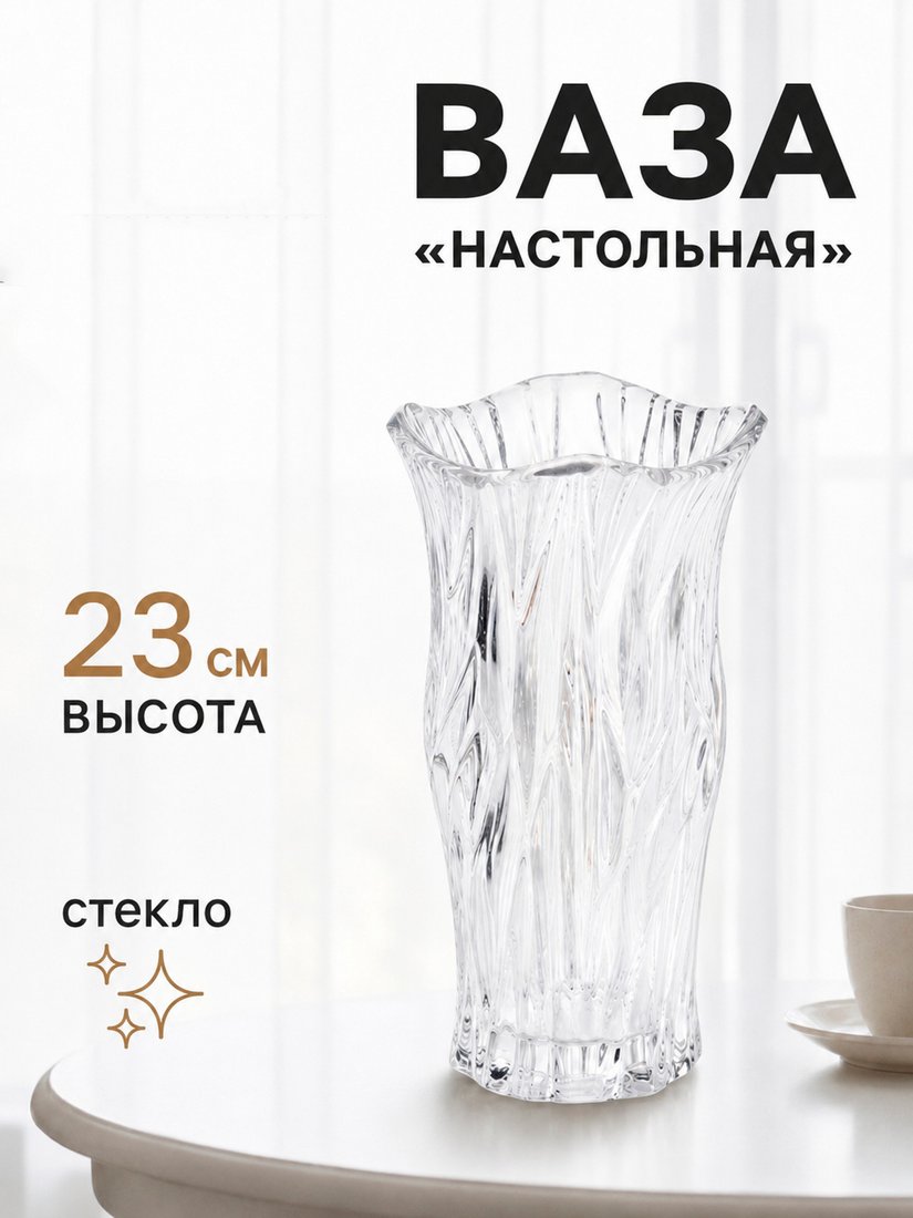 Ваза Sima-Land Мюрель 11022926
