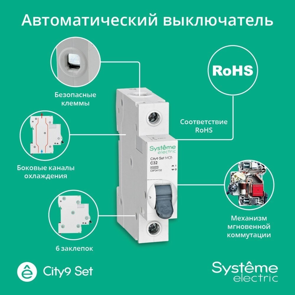 Выключатель автоматический Systeme Electric C9F34132