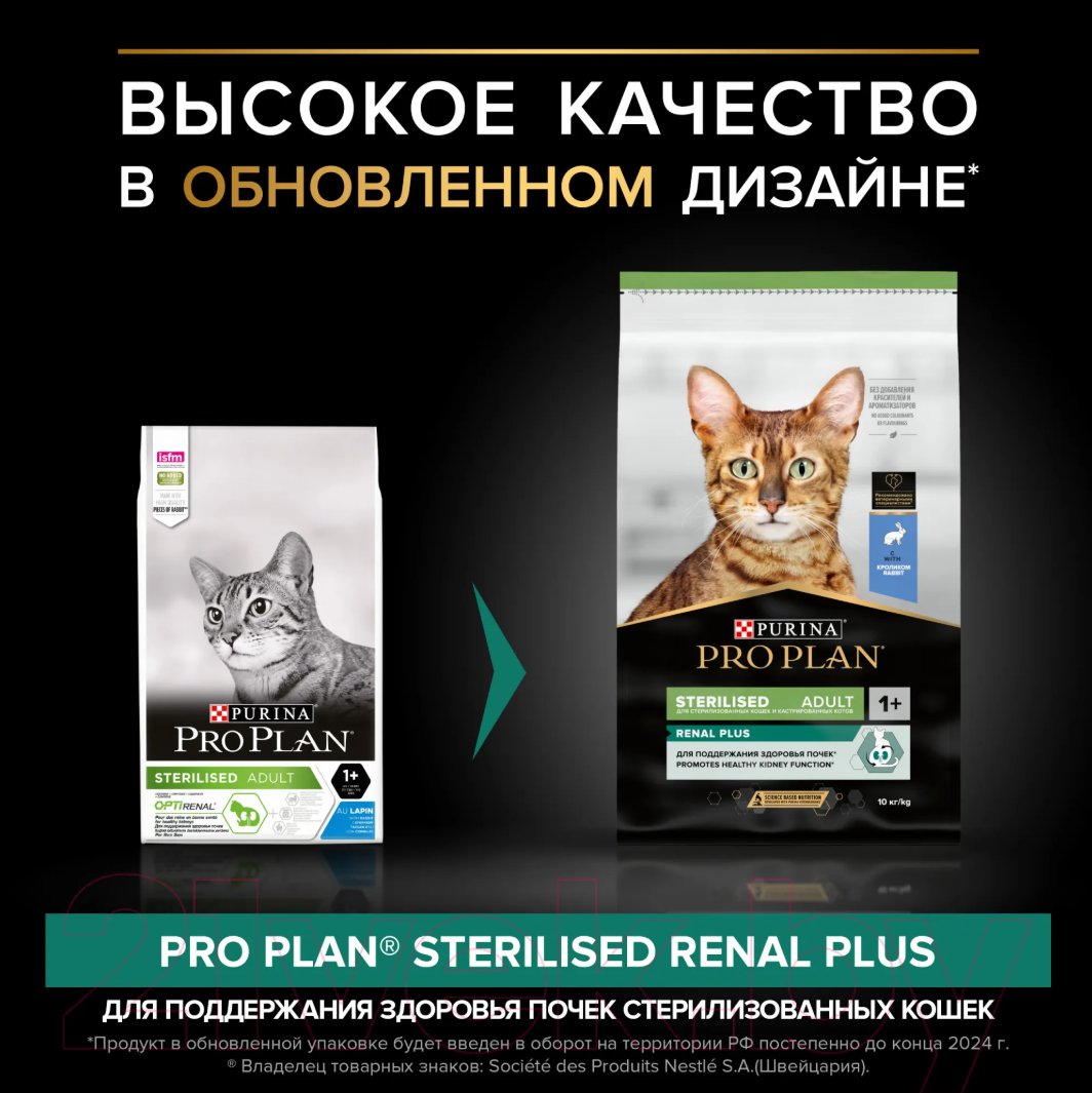 Сухой корм для кошек Pro Plan Maintenance Sterilised с кроликом (1.5кг+26х85г)
