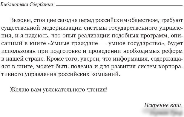 Книга издательства Олимп-Бизнес. Умные граждане – умное государство (Новек Б.)