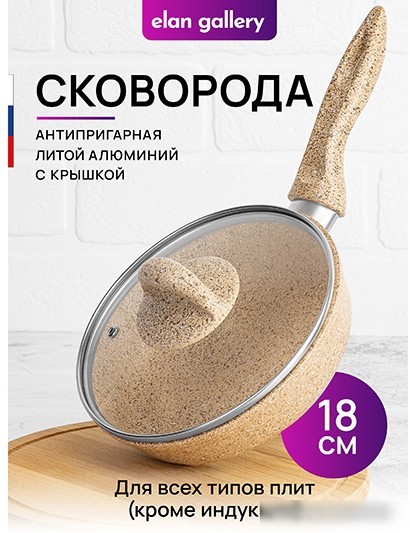 Сковорода Elan Gallery Гармония вкуса 121128 (медовый гранит)