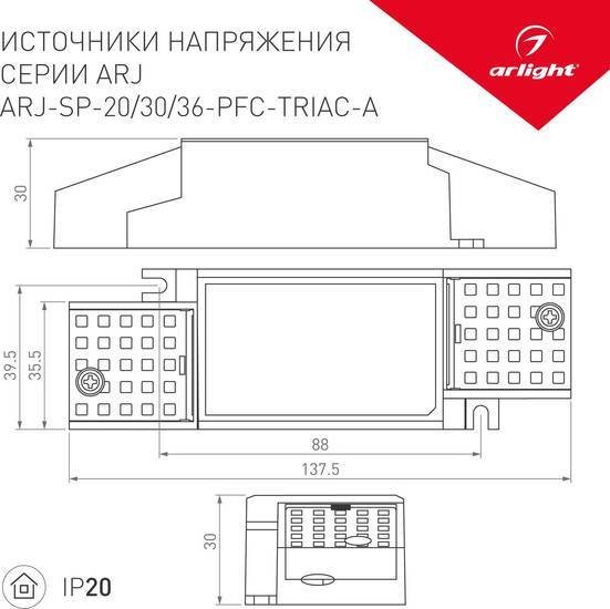 Блок питания Arlight ARJ-SP-19-PFC-TRIAC-INS 026048(1)