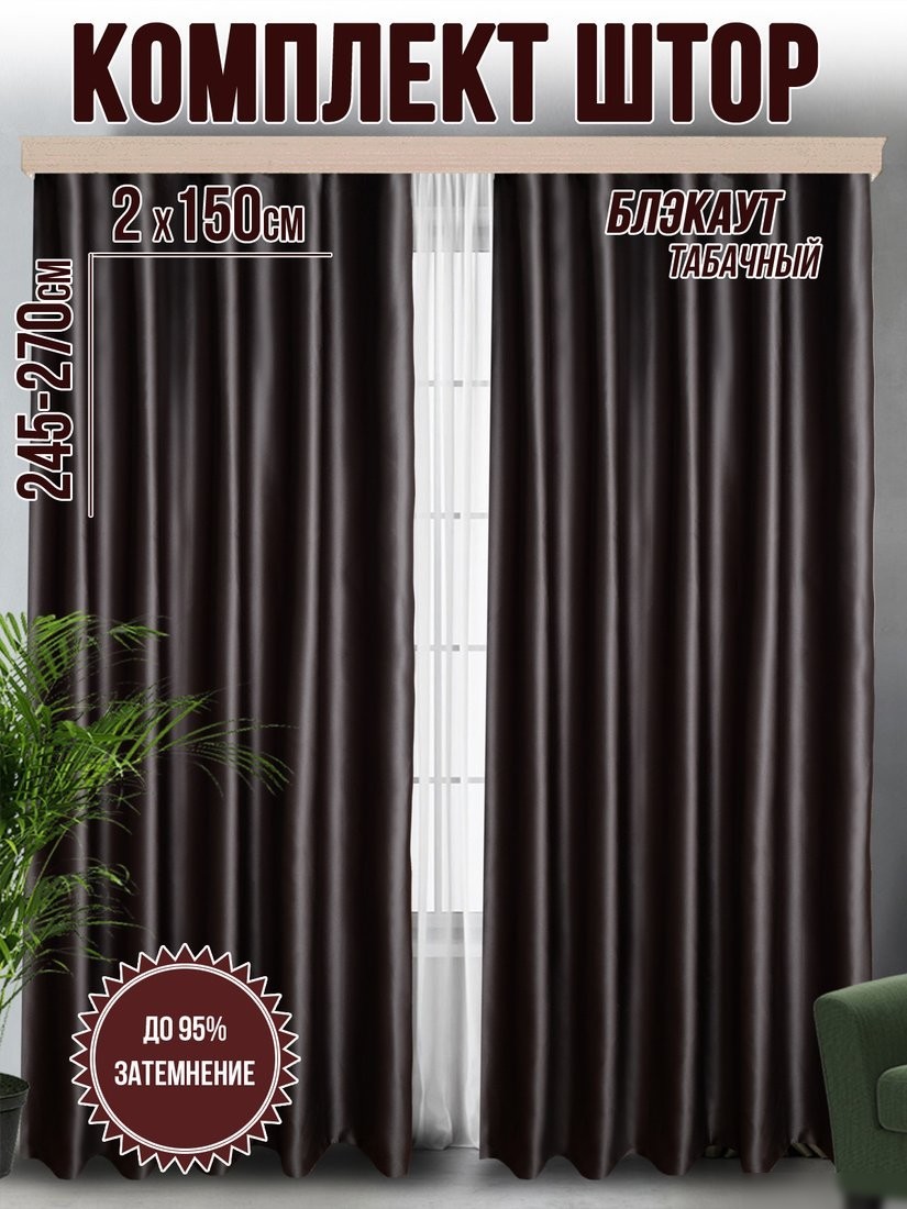 Комплект штор Велес Текстиль Классик 150YJ57-26 (150x250)