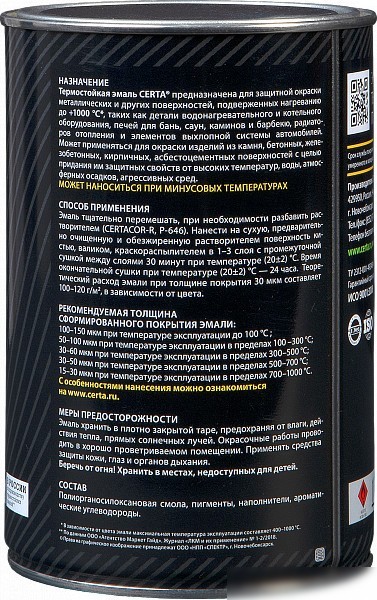 Эмаль Certa HS Термостойкая 1000С 0.8 кг (коричневый металлик)