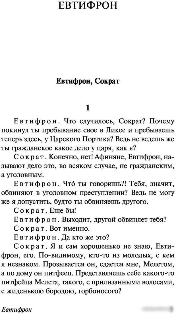 Книга издательства АСТ. Диалоги. Апология Сократа (Платон)