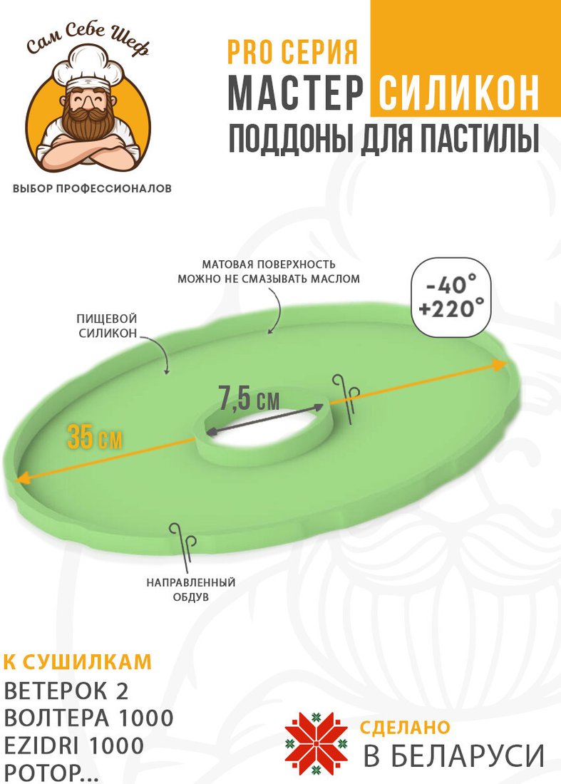Поддон Сам Себе Шеф 10 силиконовых поддонов + 10 силиконовых сеточек + 10 уровней к сушилке Волтера 1000