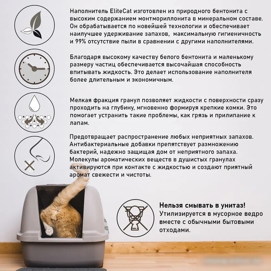 Наполнитель для туалета EliteCat Clinic 6 л