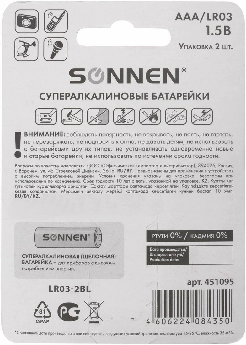 Батарейка Sonnen Super Alkaline ААA 451095 (2 шт)