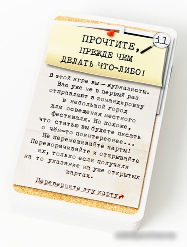 Настольная игра Lavka Games Карманный детектив. Дело 2: Опасные связи