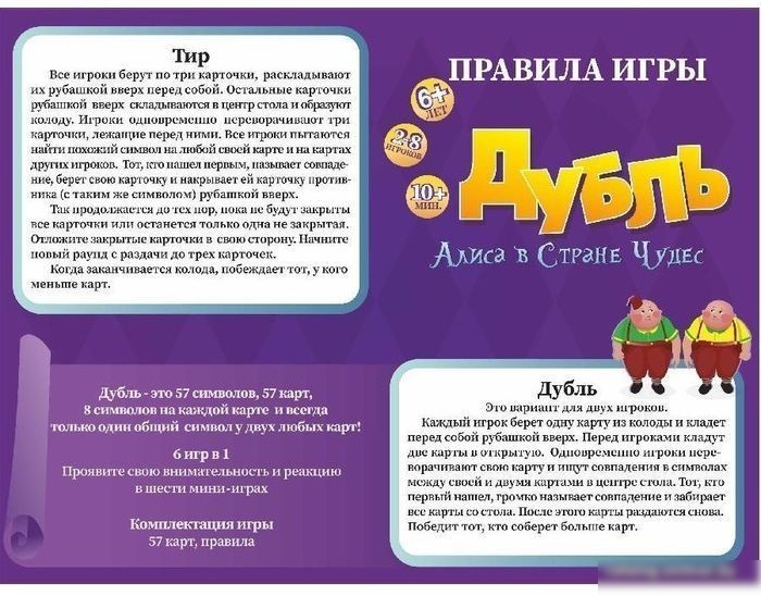 Настольная игра Нескучные игры Дубль. Алиса в стране чудес 834651