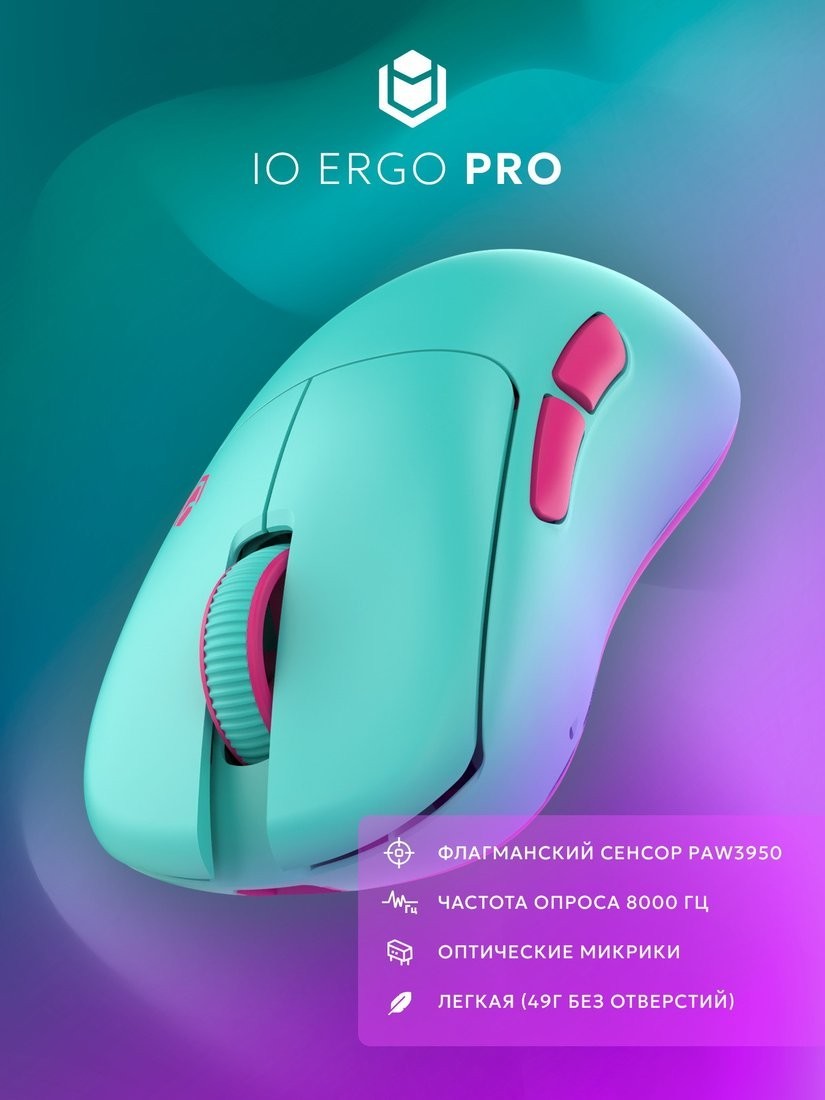 Игровая мышь IO by Red Square Ergo Pro (бирюзовый/розовый)
