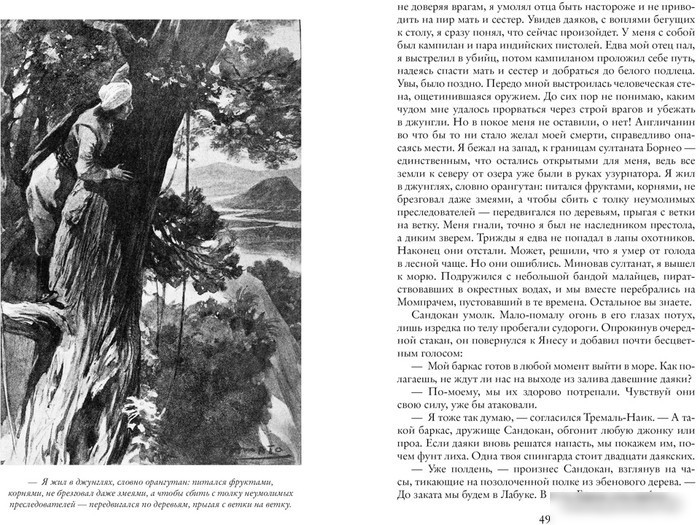 Книга издательства Азбука. Возмездие Сандокана. Возвращение Момпрачема (Сальгари Э.)