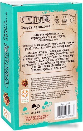 Настольная игра Стиль Жизни Элементарно! Смерть археолога