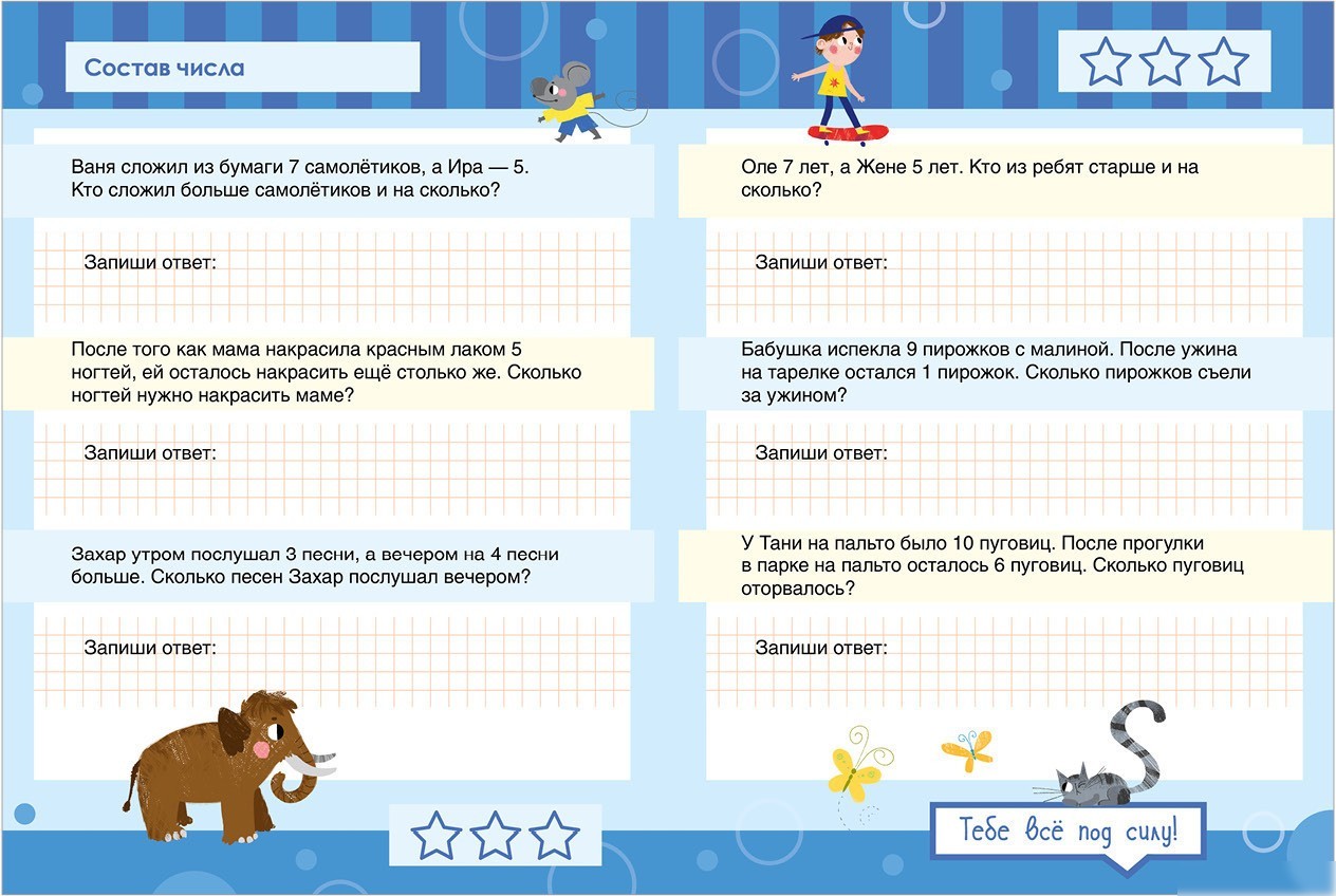 Учебное пособие издательства Clever. К школе готов! Математика. Счет в пределах 20 (Патрикеева Е.)