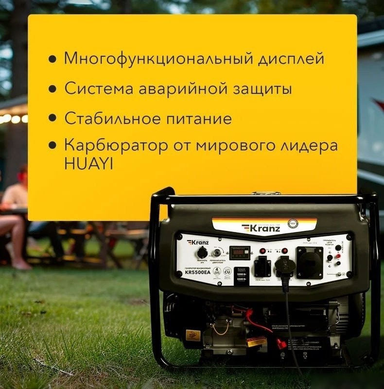 Бензиновый генератор Kranz KR5500EA