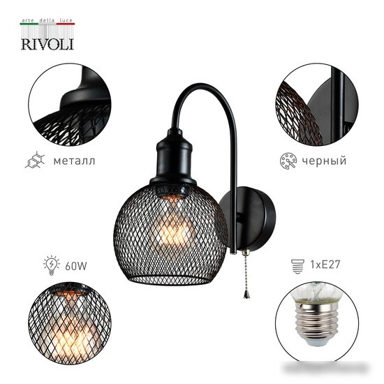 Бра Rivoli Rebeca 5096-401