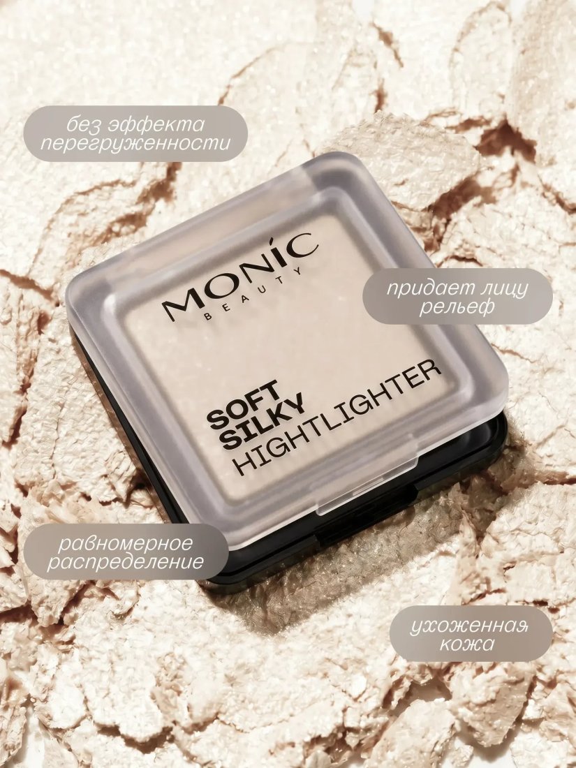 Хайлайтер Monic Beauty Soft Silky Highlighter Тон 03 Prosecco Sparkle