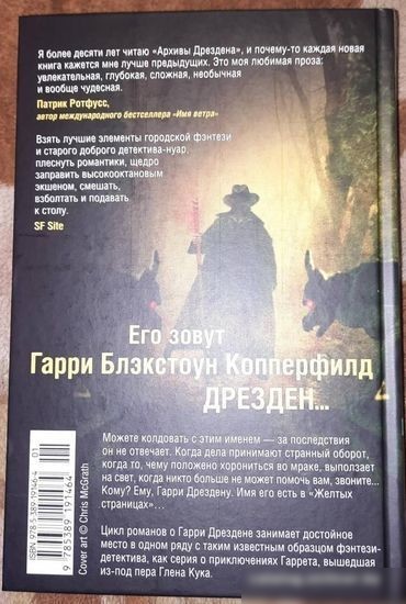 Книга издательства Азбука. Архивы Дрездена. Летний рыцарь. Лики смерти (Батчер Дж.)