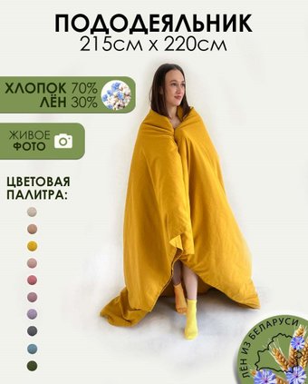 Постельное белье Mio Tesoro 220x215 Лен220По-5