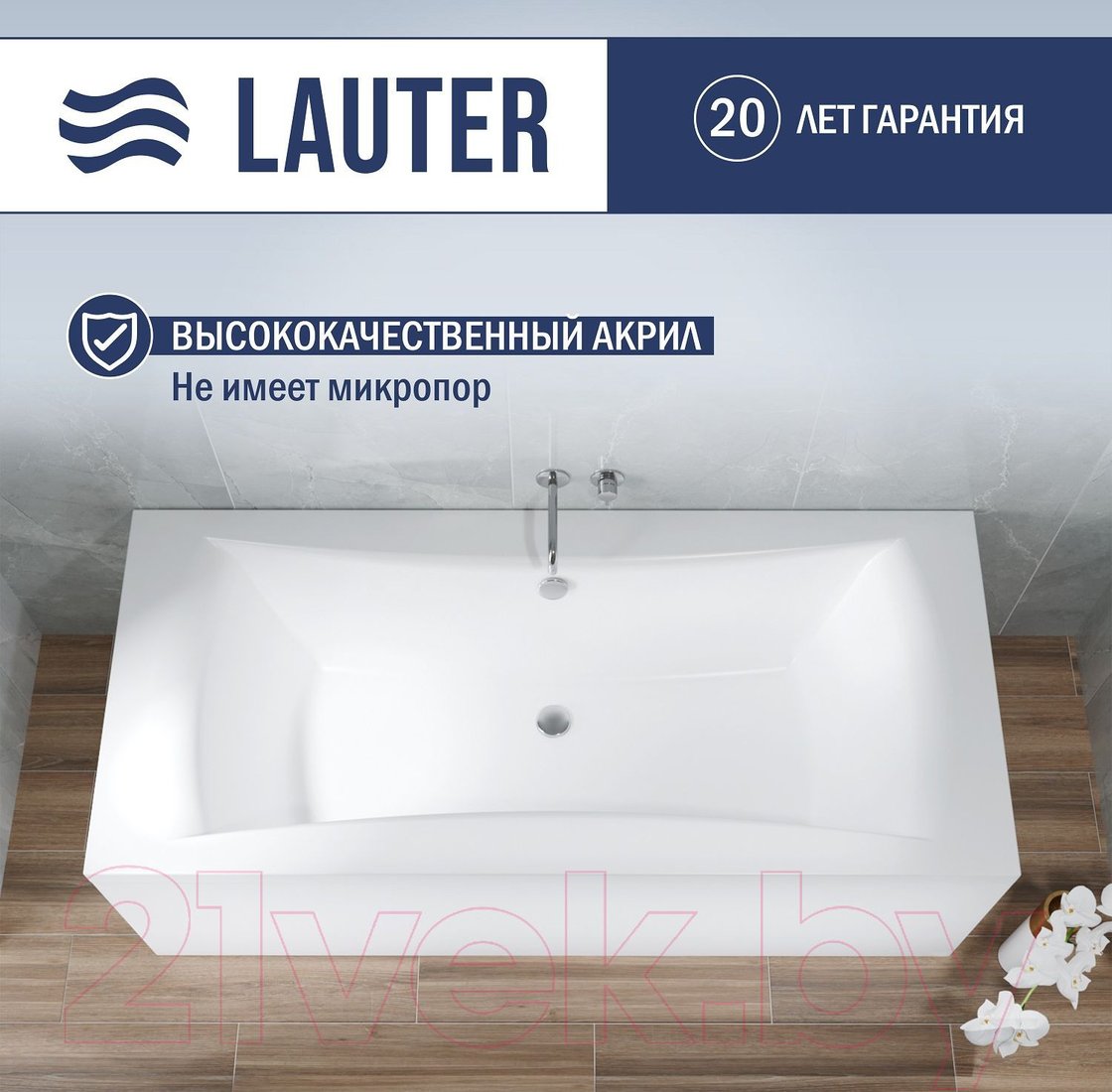 Ванна Lauter Belgravia 190x90 21110190 (с ножками)