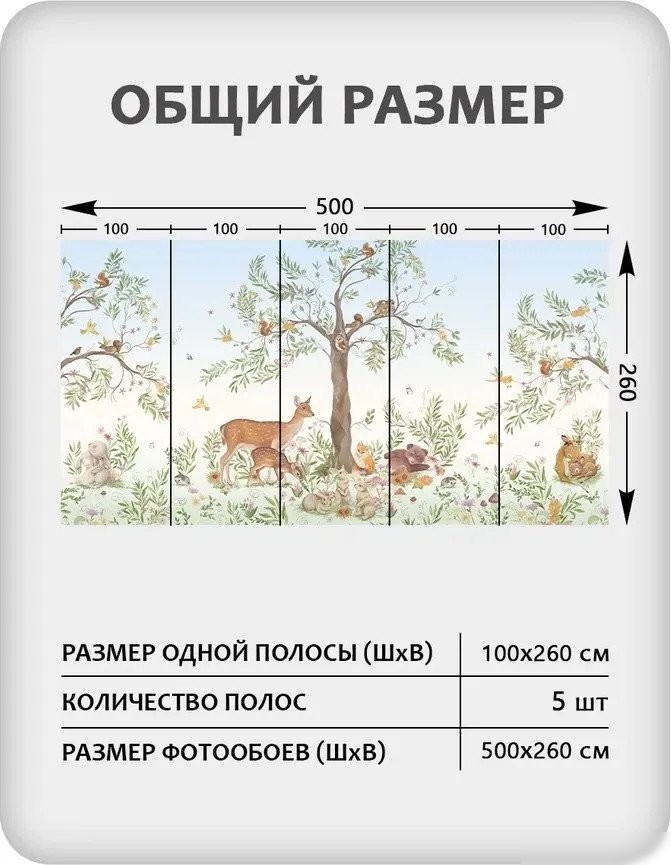 Фотообои Mio Tesoro Лесная сказка 2 (500x260)