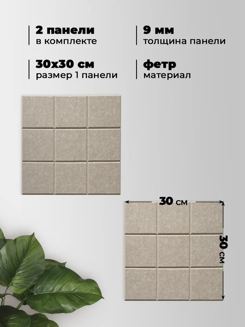 Панель UG Home 300x300x9мм ФП.2-БЖ (2шт, бежевый)