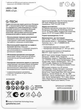 Батарейка GP Super G-Tech LR03/24AA21-2CRSBC2