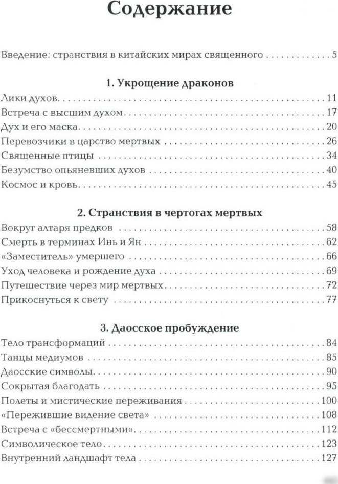 Книга издательства Рипол Классик. Пространство священного в Китае, твердая обложка (Маслов Алексей)