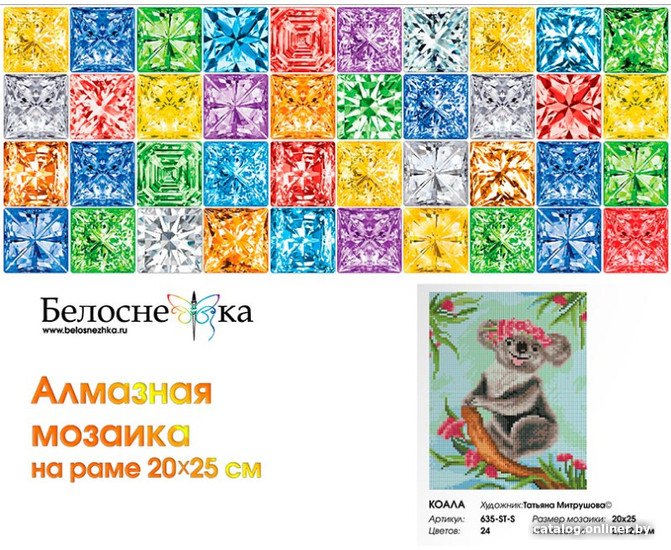 Алмазная мозаика Белоснежка Коала 635-ST-S