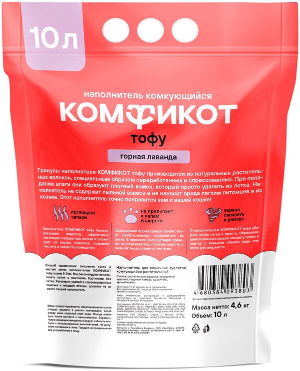 Наполнитель для туалета Комфикот Тофу 10л (лаванда)