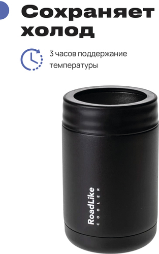 Термоконтейнер для бутылок RoadLike Cooler 350мл (черный)