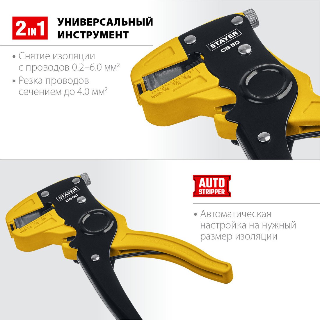Инструмент для зачистки кабеля Stayer 22636_z01