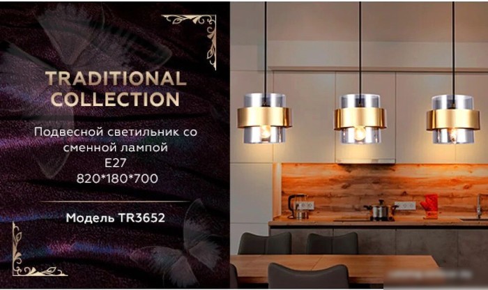 Подвесная люстра Ambrella light TR TR3652