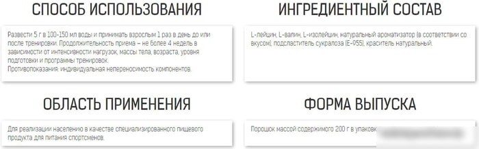 Аминокислоты Binasport BCAA (200г, черная смородина)