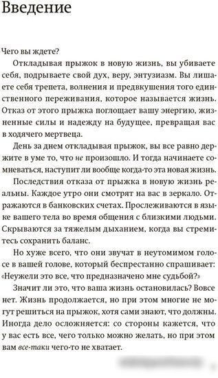 Книга издательства Манн, Иванов и Фербер. Проект Новая жизнь. Как перестать ждать подходящего момента и действовать смело (Томми Бейкер)