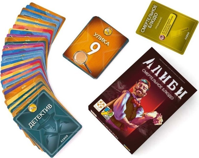 Настольная игра Стиль Жизни Алиби: Смертельное блюдо УТ100030332